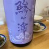鯵ヶ澤 2