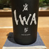 IWA5のラベルと瓶 3
