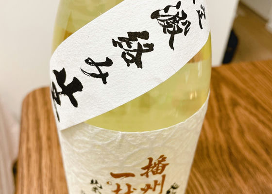 播州一献