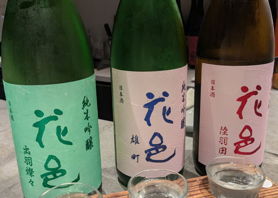 花邑 チェックイン 1