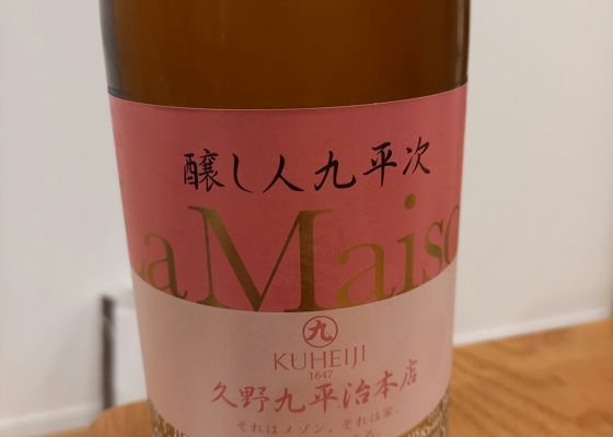 醸し人九平次
