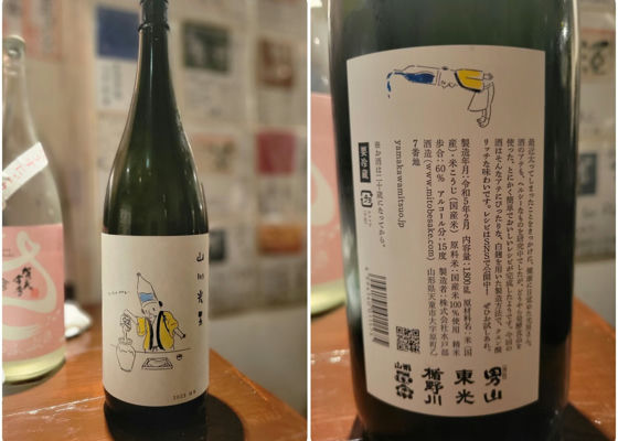 山川光男