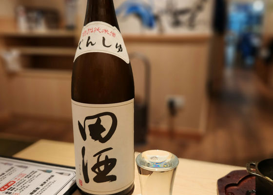 田酒