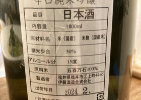 越の鷹 チェックイン 2