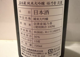 嘉永蔵 チェックイン 2
