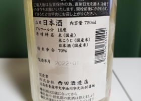 田酒 チェックイン 3