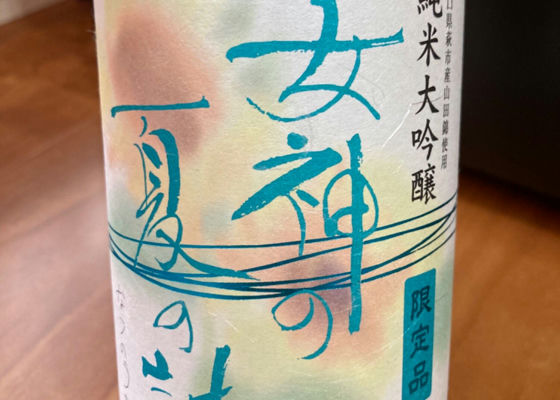 女神の夏の詩