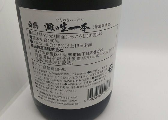 白鶴