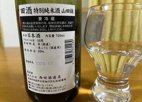 田酒 チェックイン 2