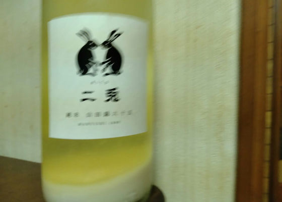 二兎