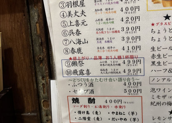 春鹿 チェックイン 1