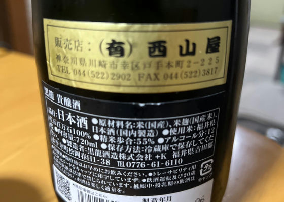 黒龍