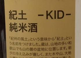 紀土 チェックイン 2
