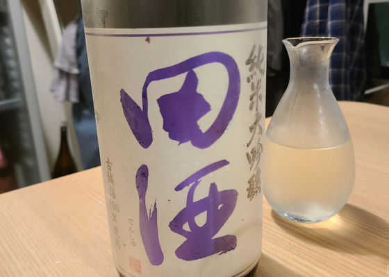 田酒