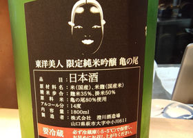 東洋美人 チェックイン 2