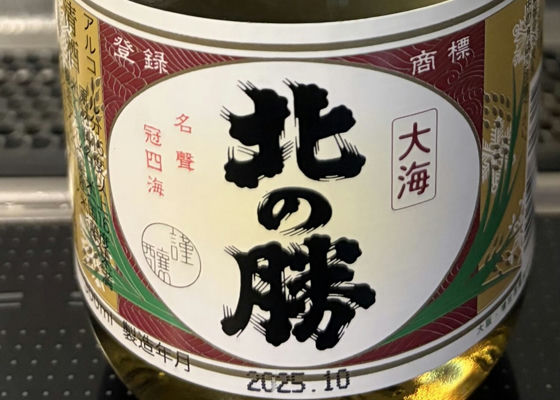 北の勝（きたのかつ）碓氷勝三郎商店 北海道 | さけのわ