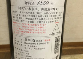 御前酒 チェックイン 2