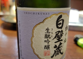 Shochikubai Shirakabegura Check-in 2