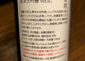 荷札酒　月白 チェックイン 3