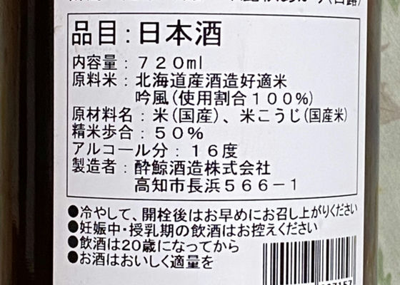 酔鯨