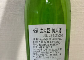 左大臣 チェックイン 2