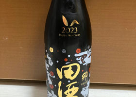 田酒 チェックイン 1