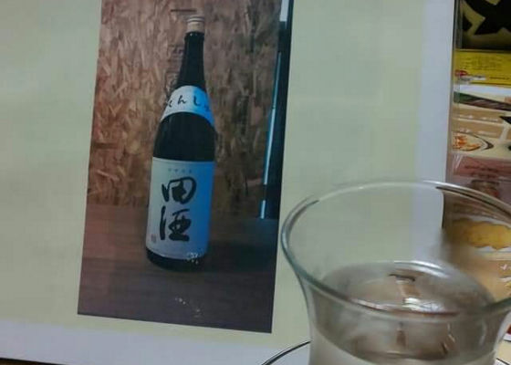 田酒 チェックイン 1