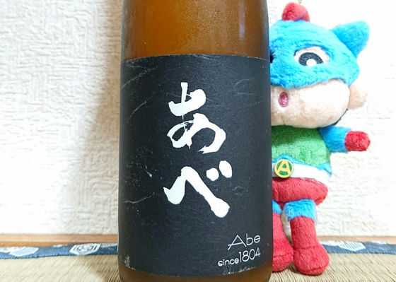 あべ