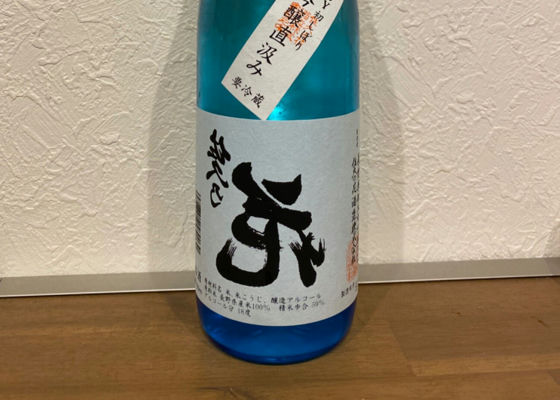 裏佐久乃花　辛口吟醸直汲み