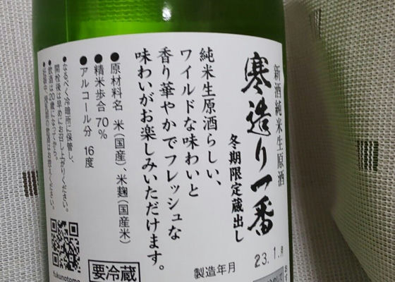 福乃友酒造 新純米生原酒 寒造り一番 純正売れ筋 その他 | hollyshorts.com