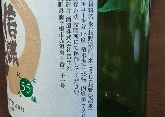信濃鶴