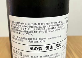 風の森　愛山　807 チェックイン 2