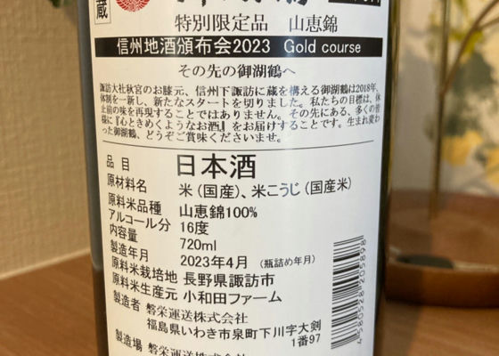 御湖鶴