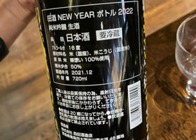 田酒 チェックイン 2