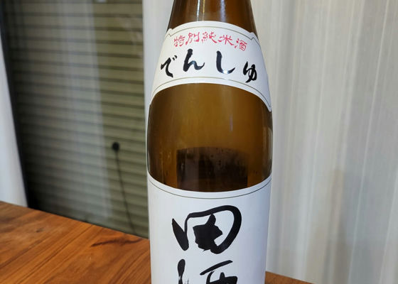 田酒