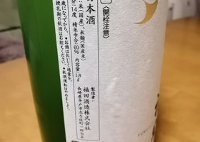 福鶴 チェックイン 3