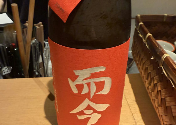 而今（じこん）木屋正酒造 三重県 | さけのわ
