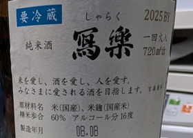 冩楽 チェックイン 2