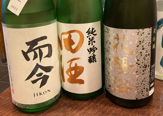 田酒 チェックイン 1