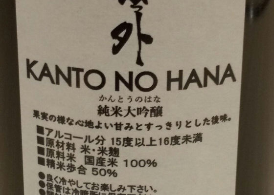 KANTO  NO  HANA  番外