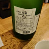 志賀泉のラベルと瓶 3