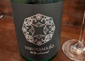 よこやま チェックイン 2