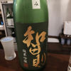 智則のラベルと瓶 3