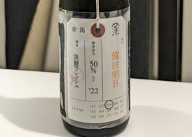 荷札酒 チェックイン 2