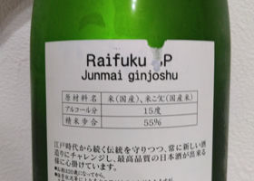 来福 チェックイン 2
