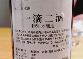 一滴二滴 チェックイン 3