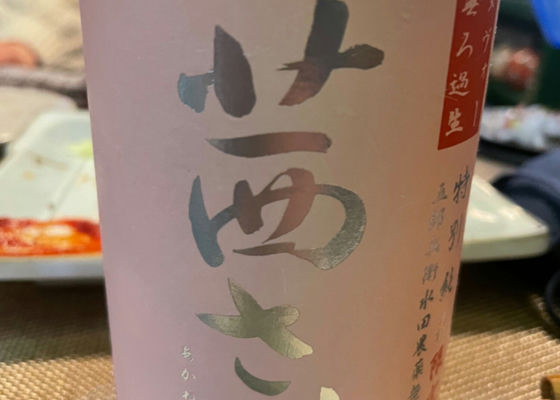 茜さす