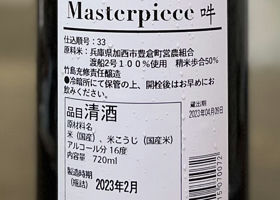 Masterpiece チェックイン 2