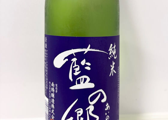 藍の郷 チェックイン 1