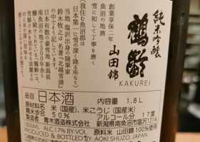 Kakurei Check-in 2